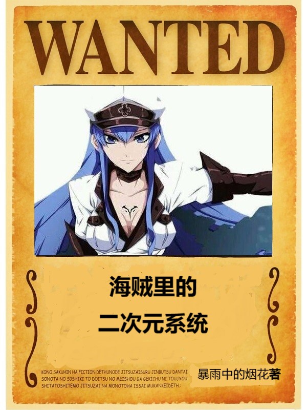 海贼里的超次元海贼团