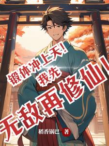 拿琦玉金手指，从西游修仙开始