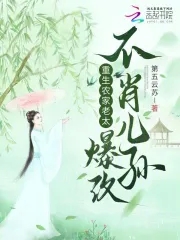 重生农家老太，爆改不孝儿孙