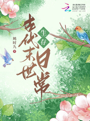 古代末世生存日常