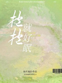 抱抱就好眠