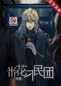 [柯南同人] 米花刁民团