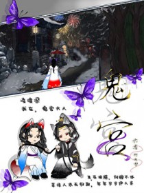 我在，鬼官大人