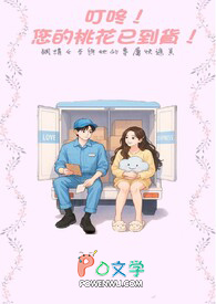 叮咚！您的桃花已到货！