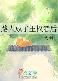 [综漫] 路人成了王权者后