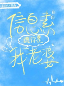 信息素说你是我老婆